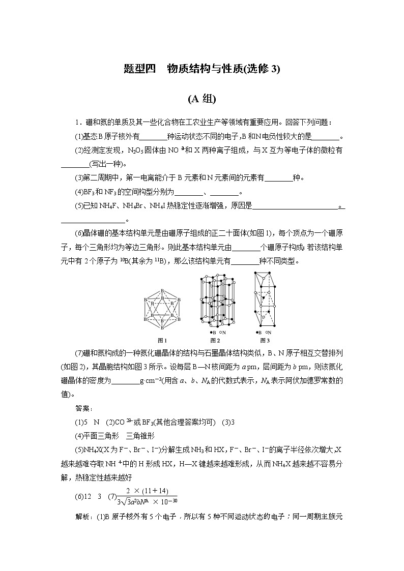 高考化学三轮冲刺分层专题特训卷题型分类练4 (含解析)01