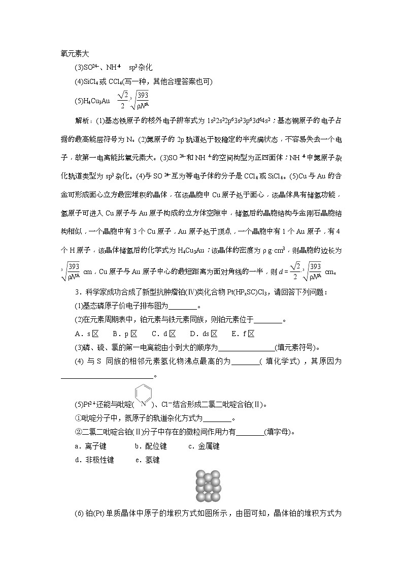 高考化学三轮冲刺分层专题特训卷题型分类练4 (含解析)03
