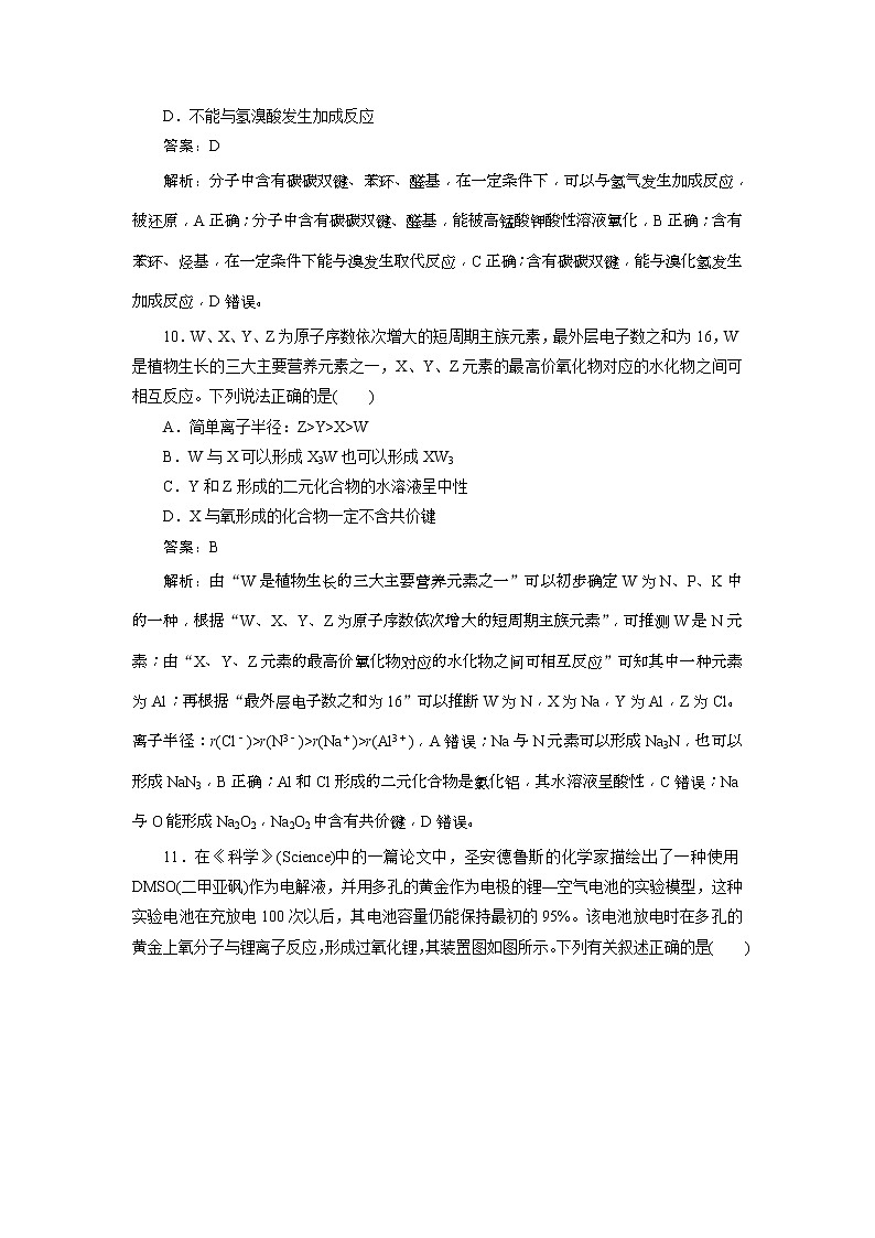 高考化学三轮冲刺分层专题特训卷选择题标准练7 (含解析)第2页