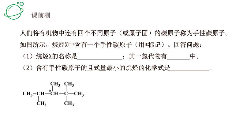 高考化学三轮冲刺复习课件——醇、酚 (含解析)01