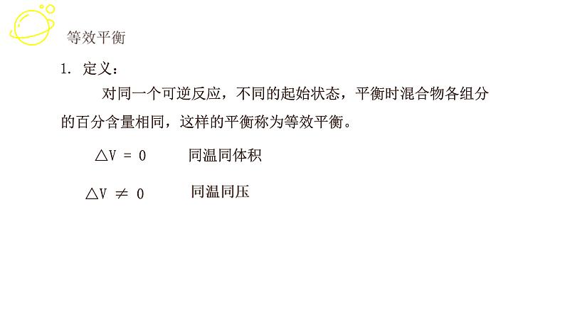 高考化学三轮冲刺复习课件——等效平衡 (含解析)第4页