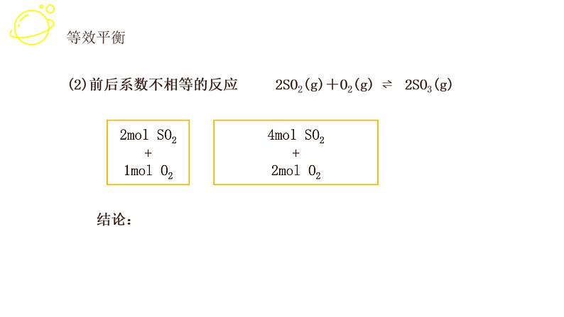 高考化学三轮冲刺复习课件——等效平衡 (含解析)第7页