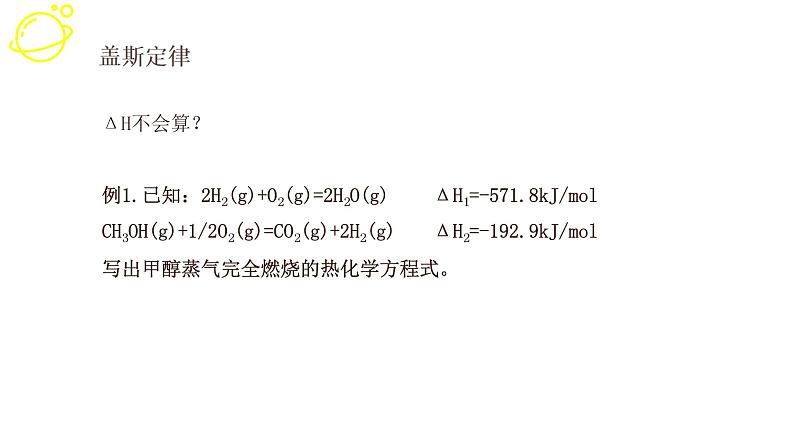 高考化学三轮冲刺复习课件——反应热的计算 (含解析)第4页