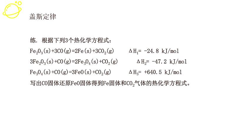 高考化学三轮冲刺复习课件——反应热的计算 (含解析)第5页