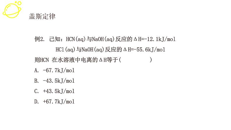 高考化学三轮冲刺复习课件——反应热的计算 (含解析)第6页