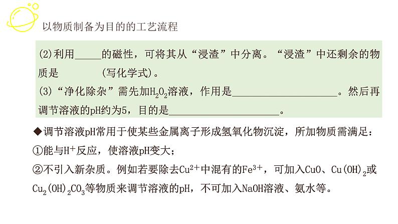 高考化学三轮冲刺复习课件——工业流程题型技巧总结 (含解析)07