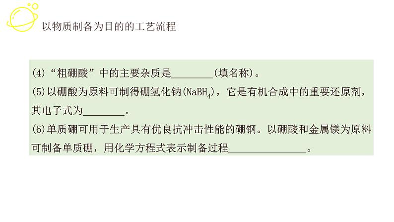 高考化学三轮冲刺复习课件——工业流程题型技巧总结 (含解析)08