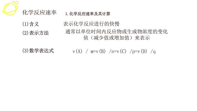 高考化学三轮冲刺复习课件——化学反应速率与化学平衡 (含解析)04