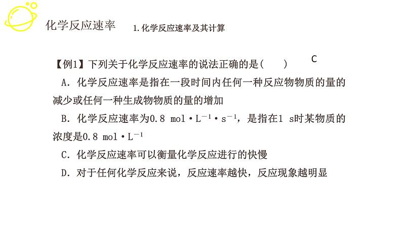 高考化学三轮冲刺复习课件——化学反应速率与化学平衡 (含解析)05