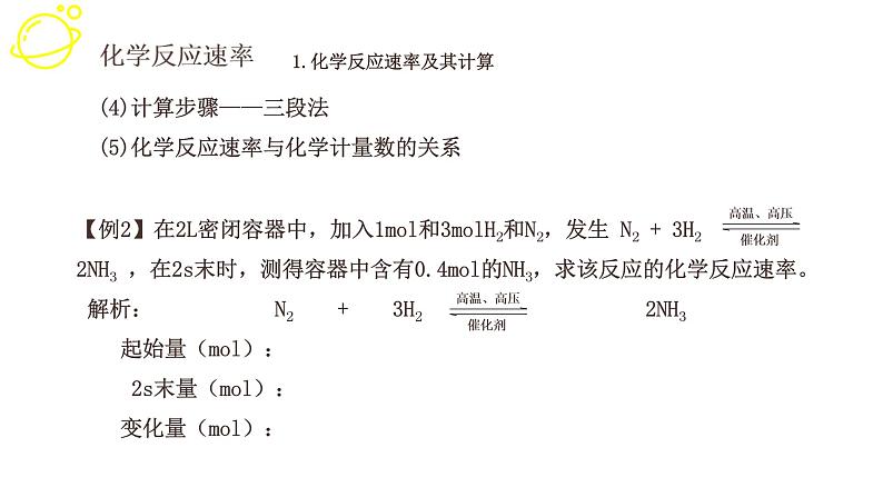 高考化学三轮冲刺复习课件——化学反应速率与化学平衡 (含解析)06