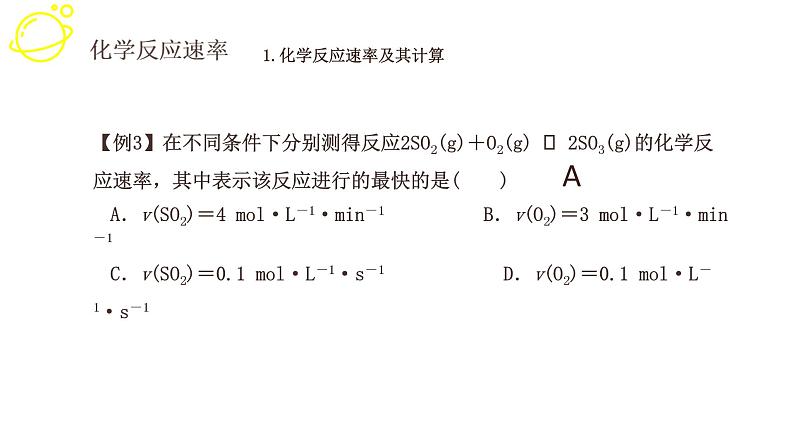 高考化学三轮冲刺复习课件——化学反应速率与化学平衡 (含解析)07