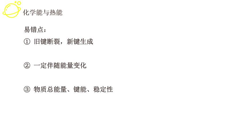 高考化学三轮冲刺复习课件——化学反应与能量中易错点总结 (含解析)第4页