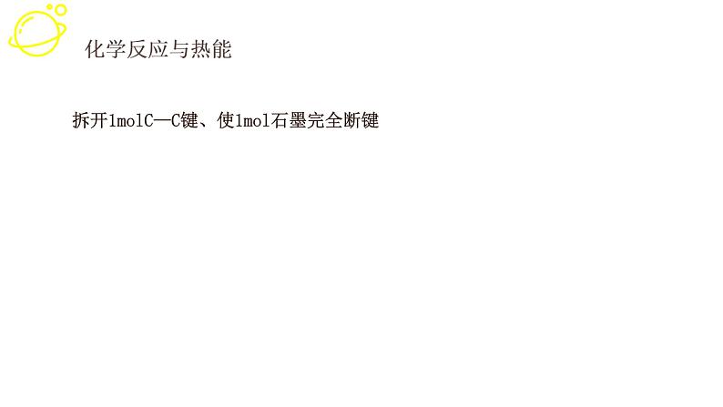 高考化学三轮冲刺复习课件——化学反应与能量中易错点总结 (含解析)第8页