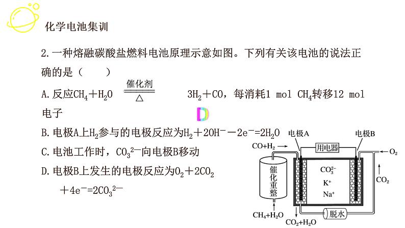 高考化学三轮冲刺复习课件——选择题中的电化学 (含解析)05