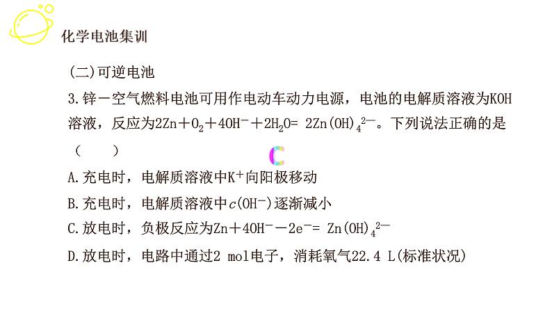 高考化学三轮冲刺复习课件——选择题中的电化学 (含解析)06