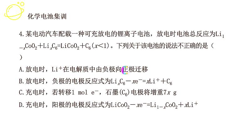 高考化学三轮冲刺复习课件——选择题中的电化学 (含解析)07