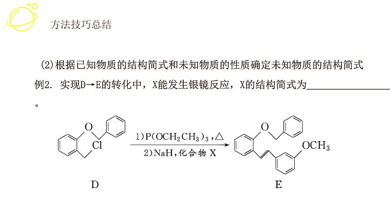 高考化学三轮冲刺复习课件——有机推断综合 (含解析)07