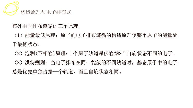 高考化学三轮冲刺复习课件——原子和分子的结构与性质  专题复习 (含解析)第8页