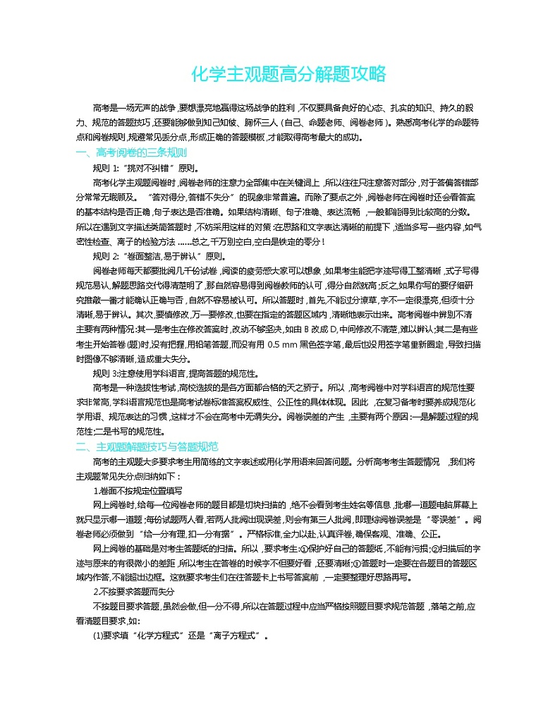高考化学二轮复习专题1化学基本概念(含解析)第1页