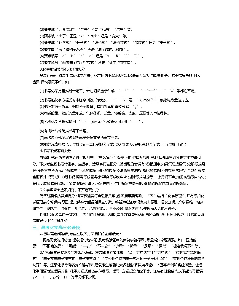 高考化学二轮复习专题1化学基本概念(含解析)第2页