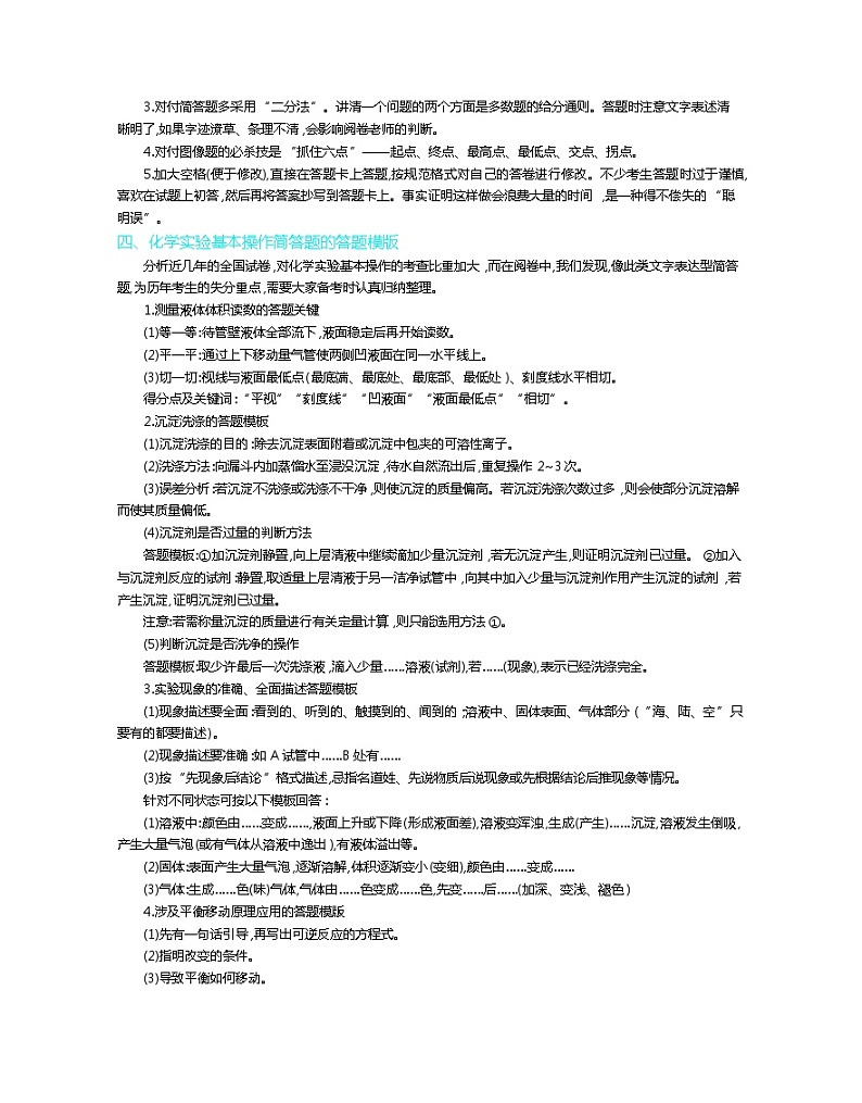 高考化学二轮复习专题1化学基本概念(含解析)第3页