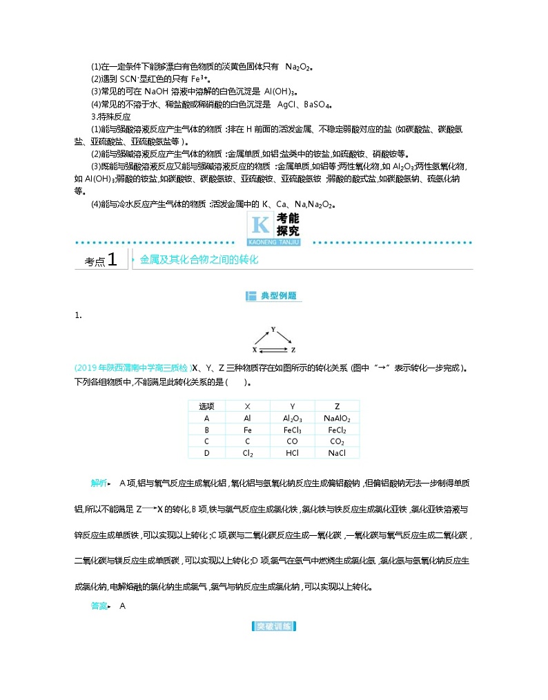 高考化学二轮复习专题2常见无机物及其应用(含解析)第3页