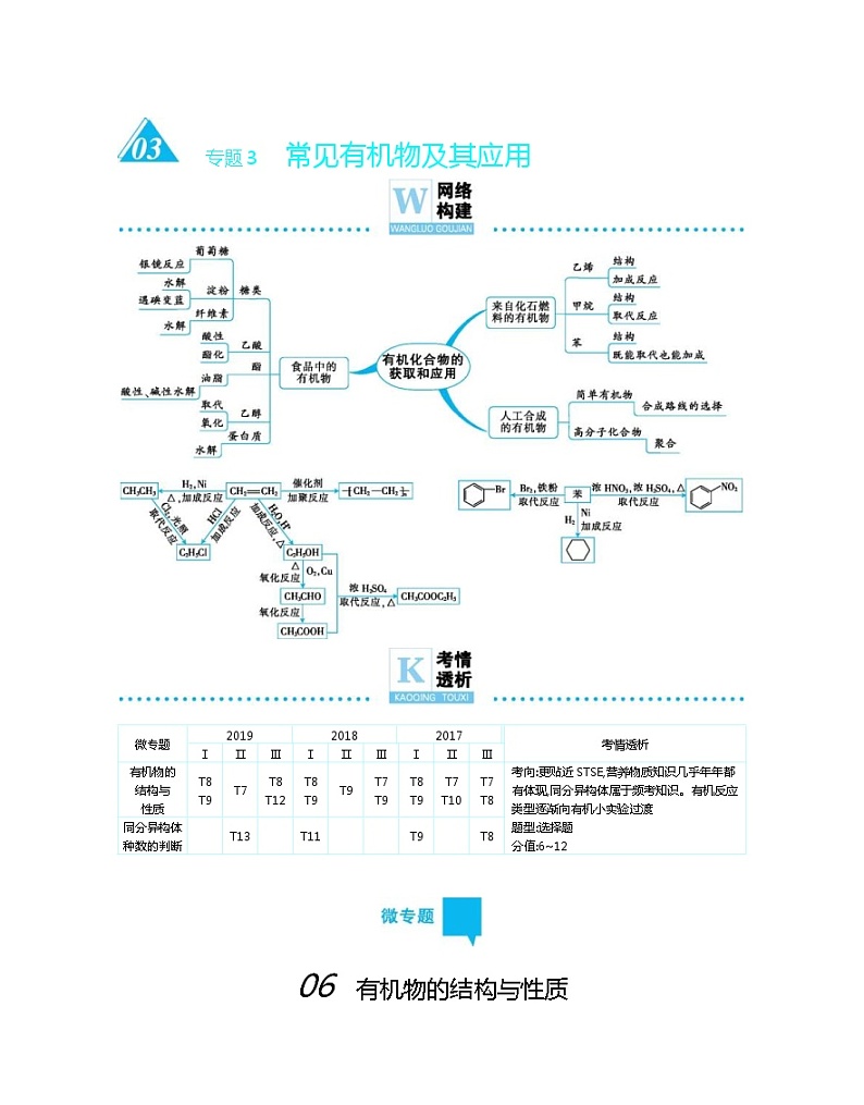 高考化学二轮复习专题3常见有机物及其应用(含解析)01