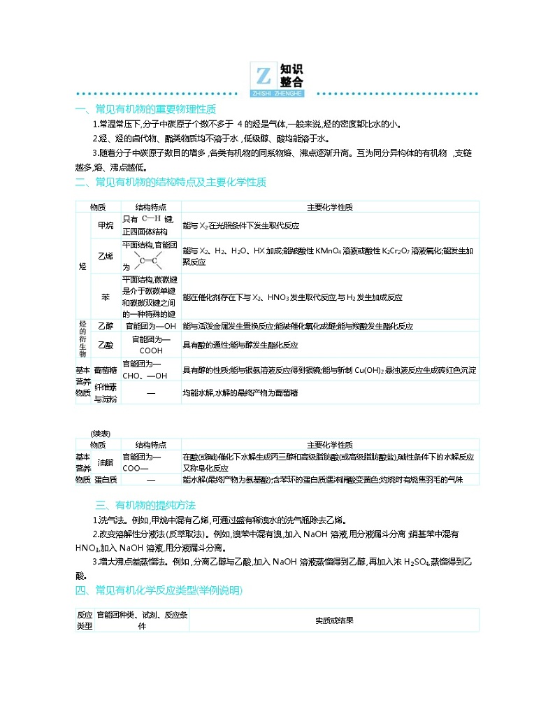 高考化学二轮复习专题3常见有机物及其应用(含解析)02