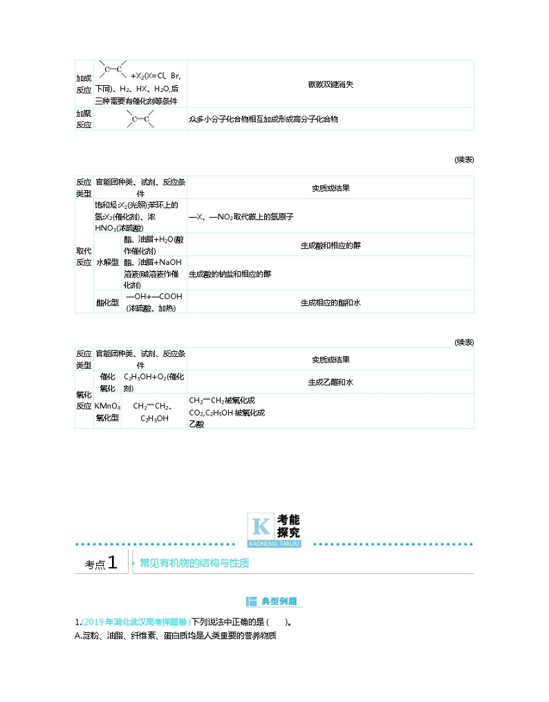 高考化学二轮复习专题3常见有机物及其应用(含解析)03