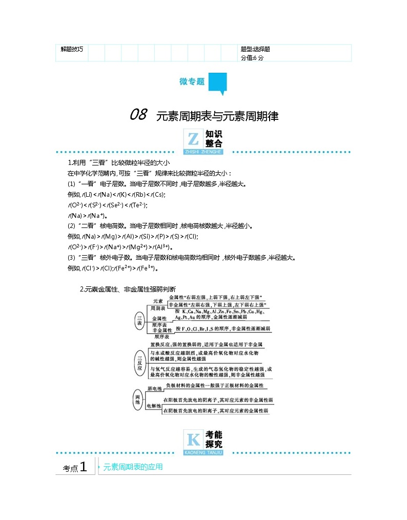 高考化学二轮复习专题4物质结构与元素周期律(含解析)02