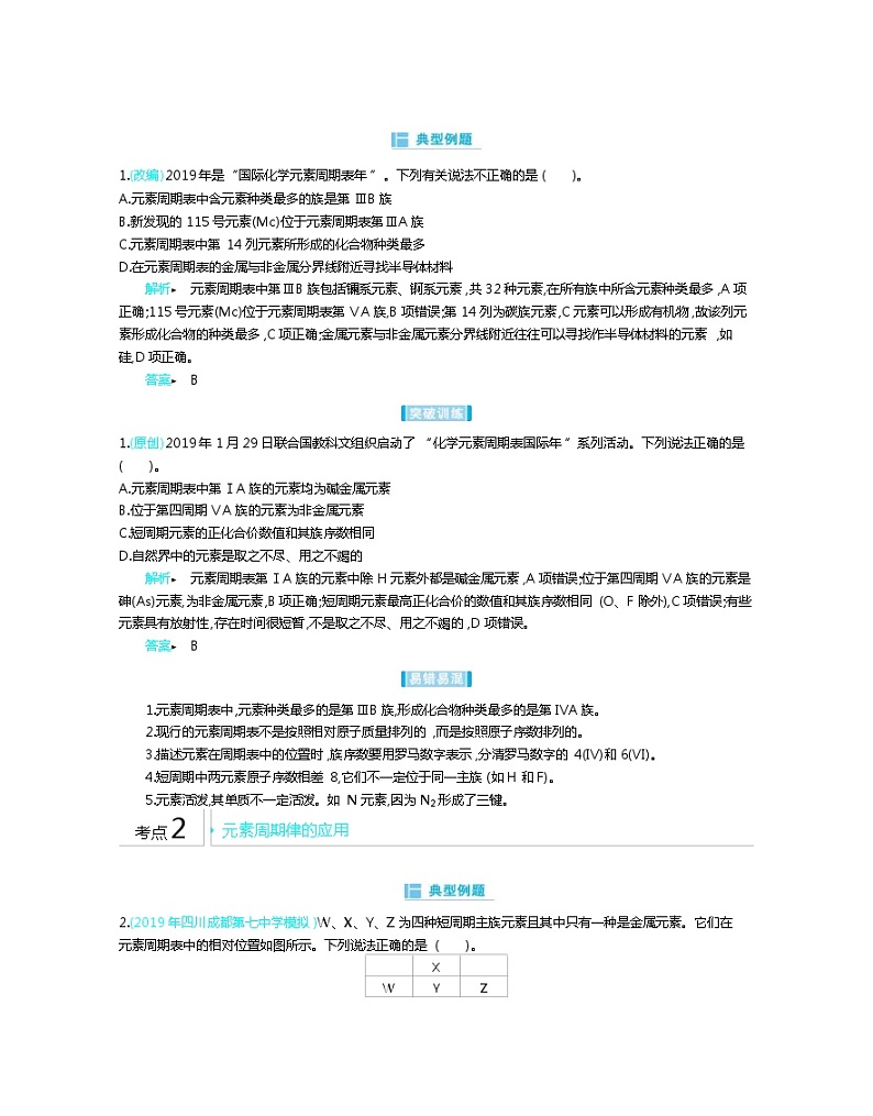 高考化学二轮复习专题4物质结构与元素周期律(含解析)03