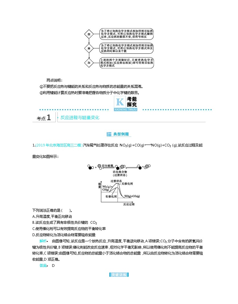 高考化学二轮复习专题5化学反应与能量(含解析)03