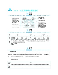 高考化学二轮复习专题10化工流程综合题型透析(含解析)