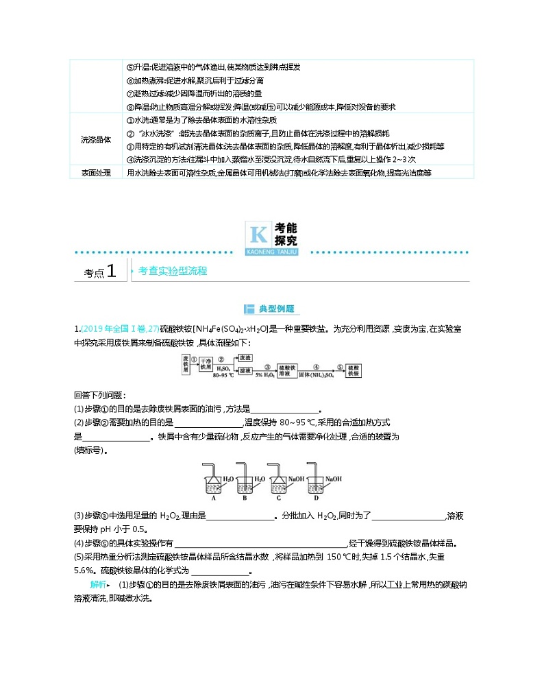 高考化学二轮复习专题10化工流程综合题型透析(含解析)03