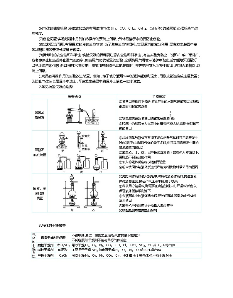 高考化学二轮复习专题11实验评价与探究题型透析(含解析)02