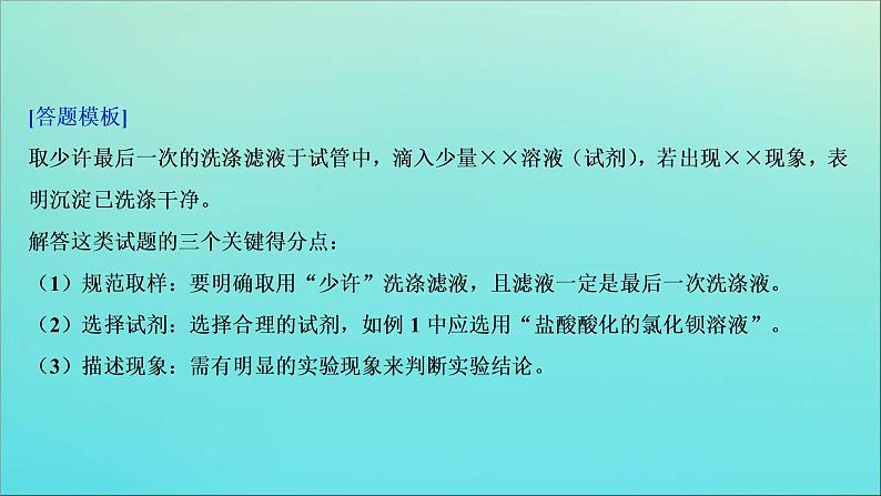 新高考化学三轮复习课件考前回顾八注重规范十类答题模板第4页