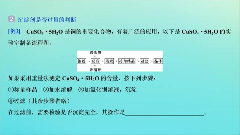 新高考化学三轮复习课件考前回顾八注重规范十类答题模板05