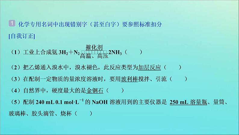 新高考化学三轮复习课件考前回顾九注意书写的四大细节02