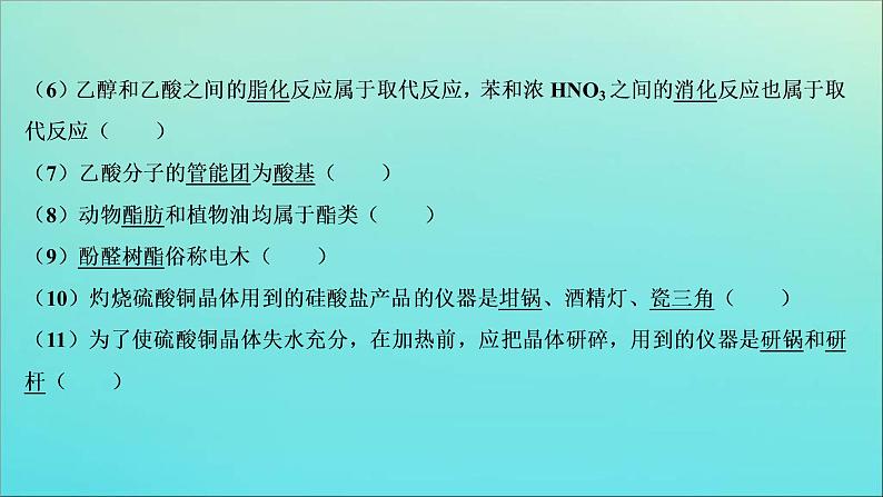 新高考化学三轮复习课件考前回顾九注意书写的四大细节03