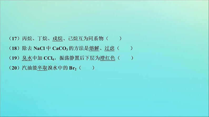 新高考化学三轮复习课件考前回顾九注意书写的四大细节05