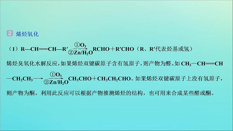 新高考化学三轮复习课件考前回顾六十四类有机信息的灵活迁移第3页