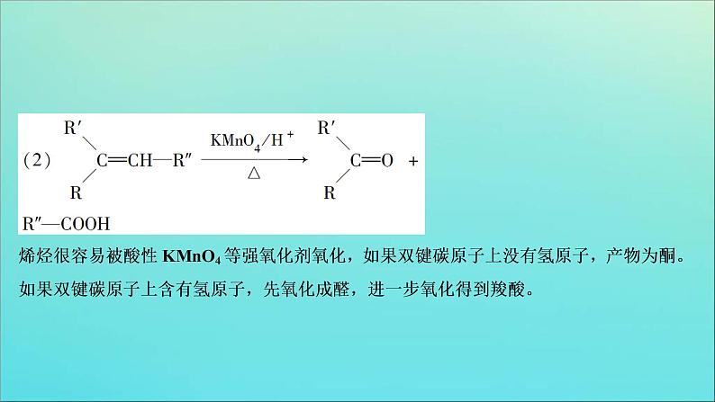 新高考化学三轮复习课件考前回顾六十四类有机信息的灵活迁移第4页