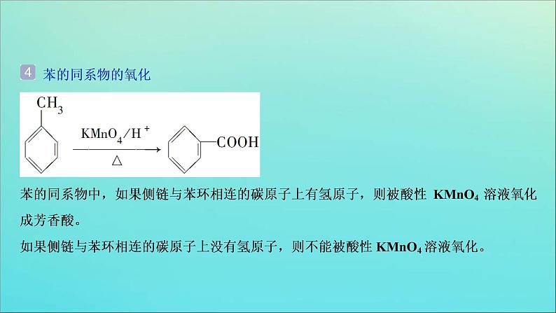 新高考化学三轮复习课件考前回顾六十四类有机信息的灵活迁移第6页