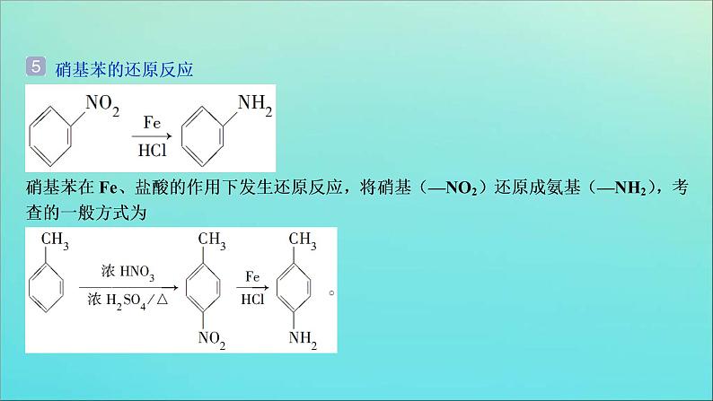 新高考化学三轮复习课件考前回顾六十四类有机信息的灵活迁移第7页