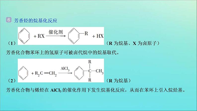 新高考化学三轮复习课件考前回顾六十四类有机信息的灵活迁移第8页