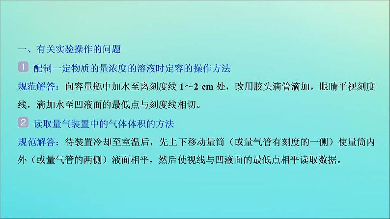 新高考化学三轮复习课件考前回顾七背会四十二条化学实验问题的规范解答02