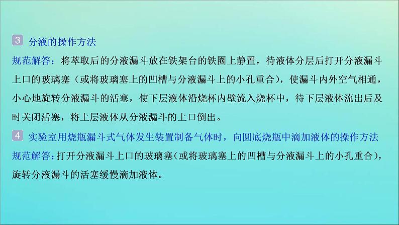 新高考化学三轮复习课件考前回顾七背会四十二条化学实验问题的规范解答03