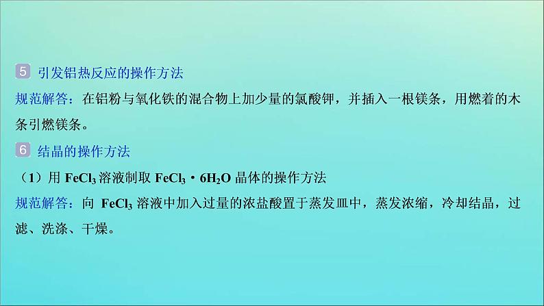 新高考化学三轮复习课件考前回顾七背会四十二条化学实验问题的规范解答04