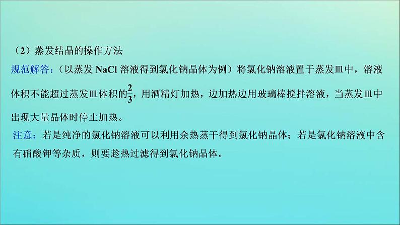 新高考化学三轮复习课件考前回顾七背会四十二条化学实验问题的规范解答05