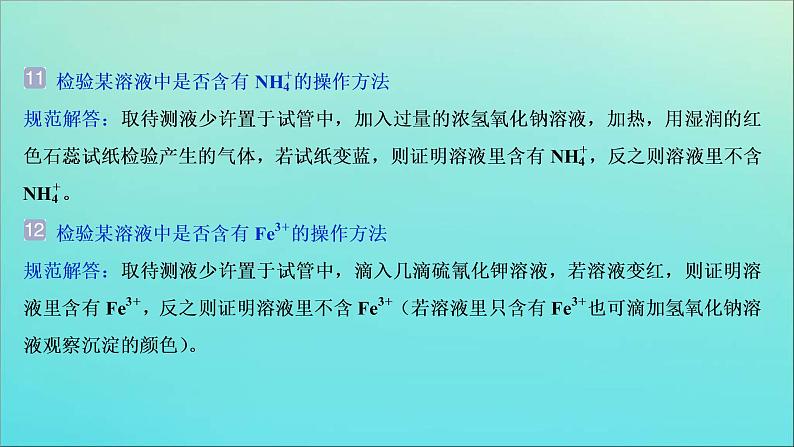 新高考化学三轮复习课件考前回顾七背会四十二条化学实验问题的规范解答08